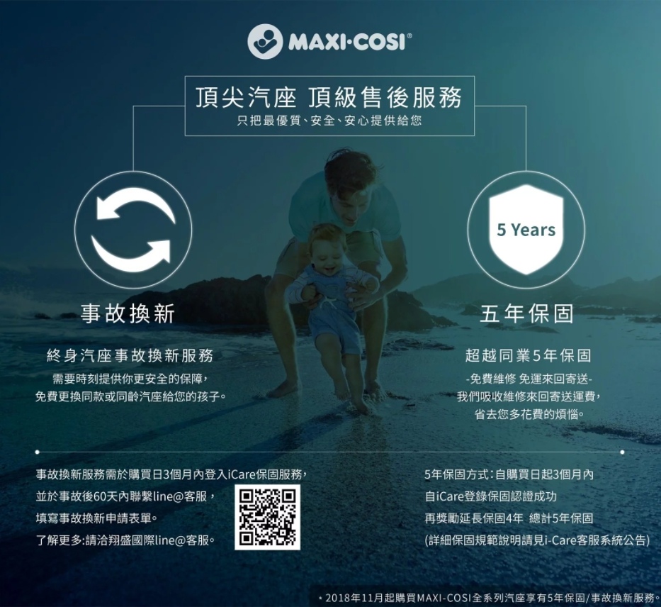 MAXI-COSI RodiFix 兒童安全座椅保固.jpg