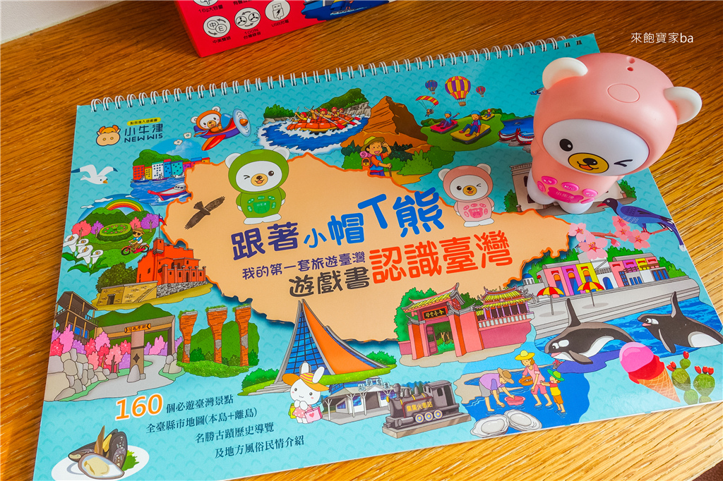跟著小帽T熊認識臺灣 (2).jpg