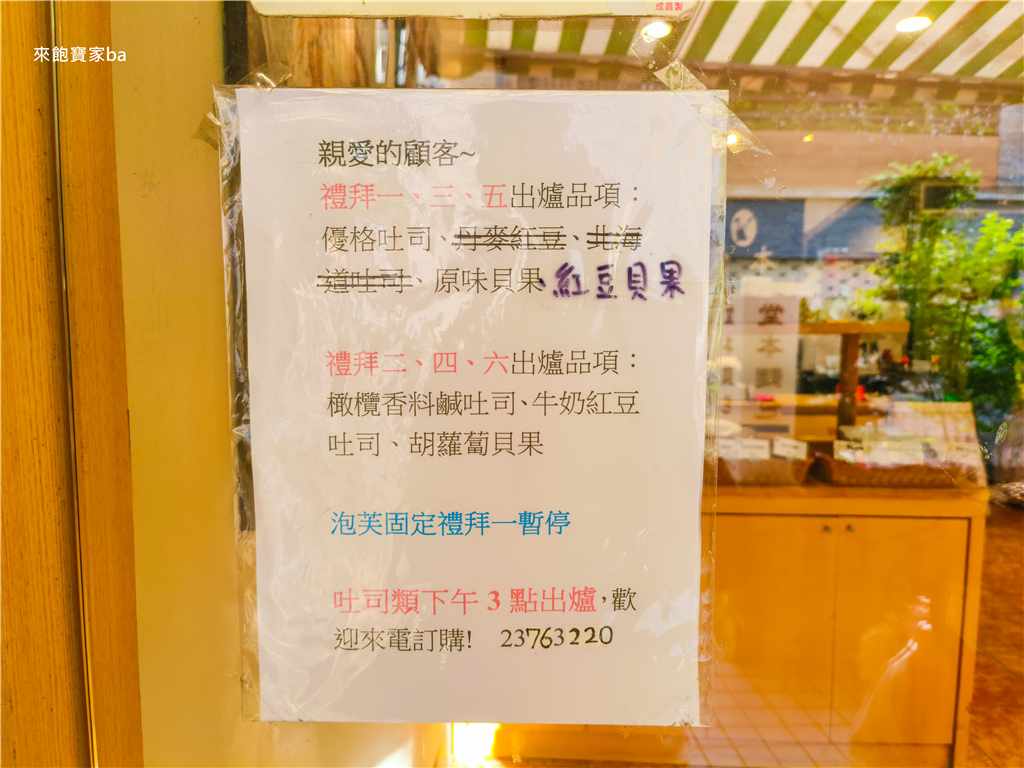 台中麵包店推薦 堂本麵包-5.JPG