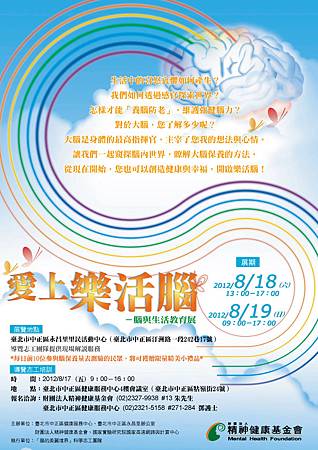 201208中正區社區腦展海報 201208中正區社區腦展海報