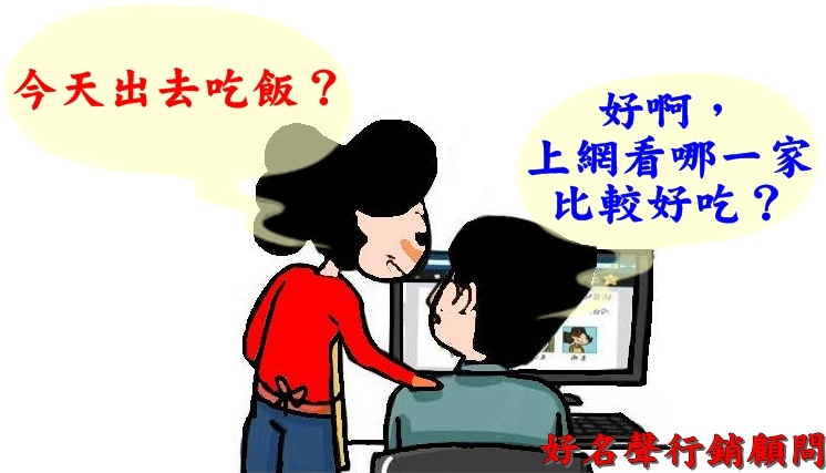 現代人無論任何事情,都可能上網問一下其他網友的意見及評價,例如:介紹評價不錯的吃到飽費率.抓寶?介紹評價不錯的4G吃到飽?介紹評價不錯的4G 資費? 