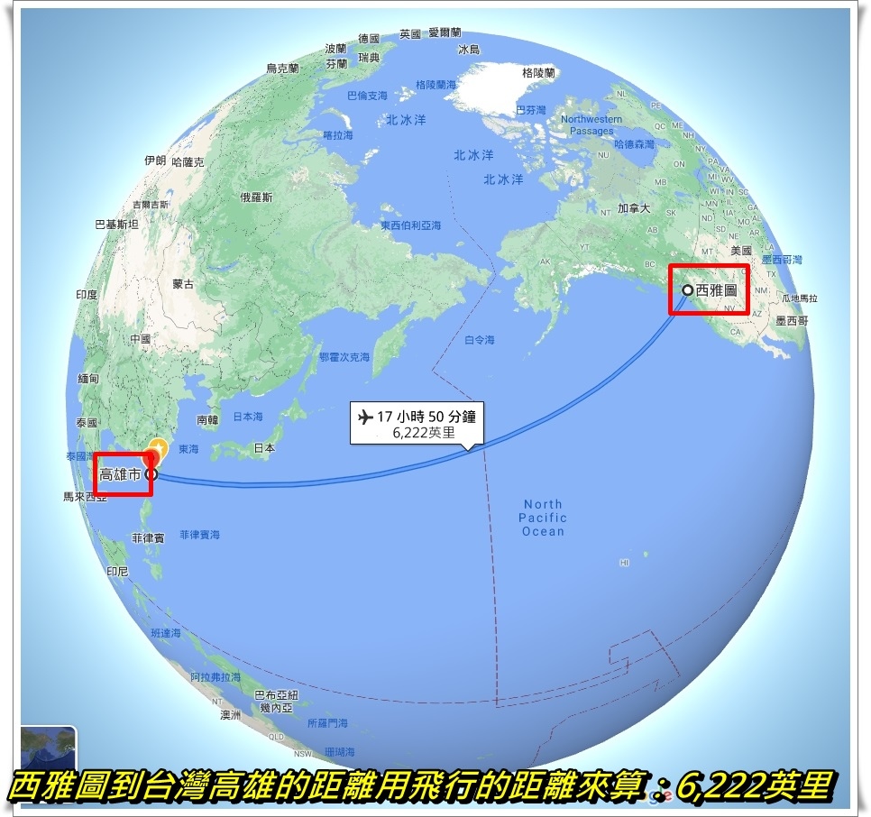 從美國西雅圖海運回台灣的距離6222英里，還是用飛行的距離算，海運航行的距離應該更長吧，做飛機大約要12小時，西雅圖海運回台灣時間大約要一個月。