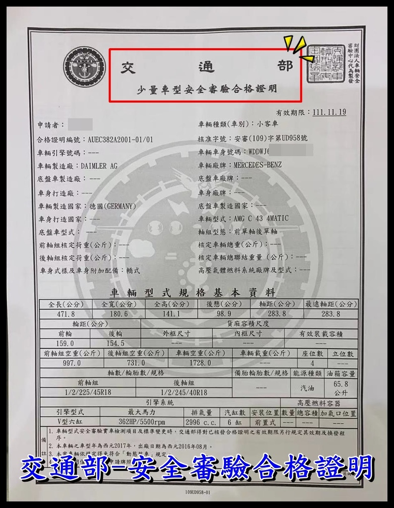 少輛車型安全審驗合格證明-1 少輛車型安全審驗合格證明-1