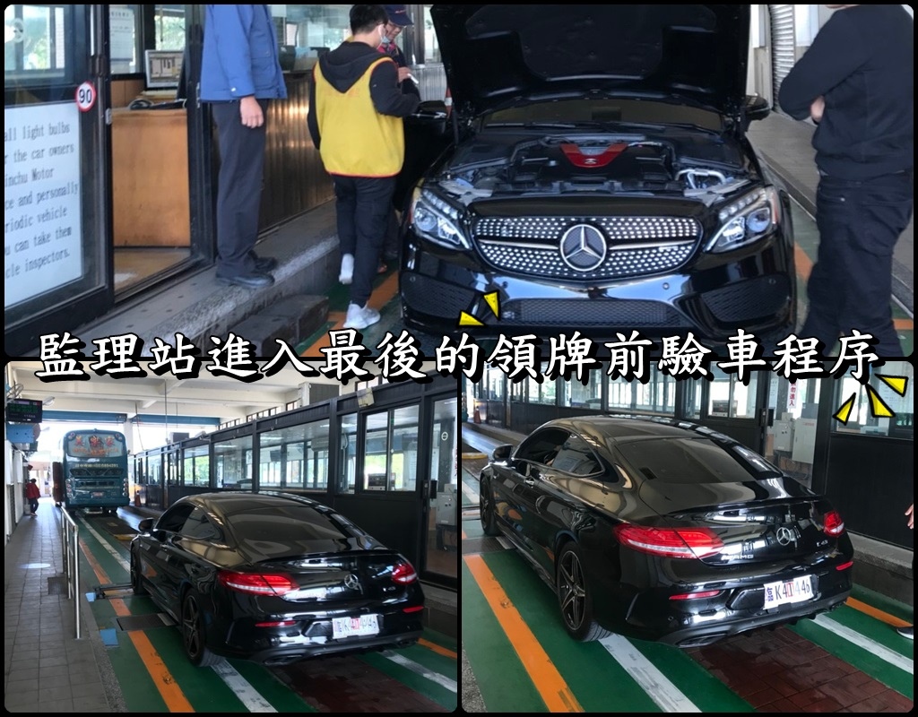 監理站驗車-感覺有點像在做車子的健康檢查一樣。 監理站驗車-感覺有點像在做車子的健康檢查一樣。