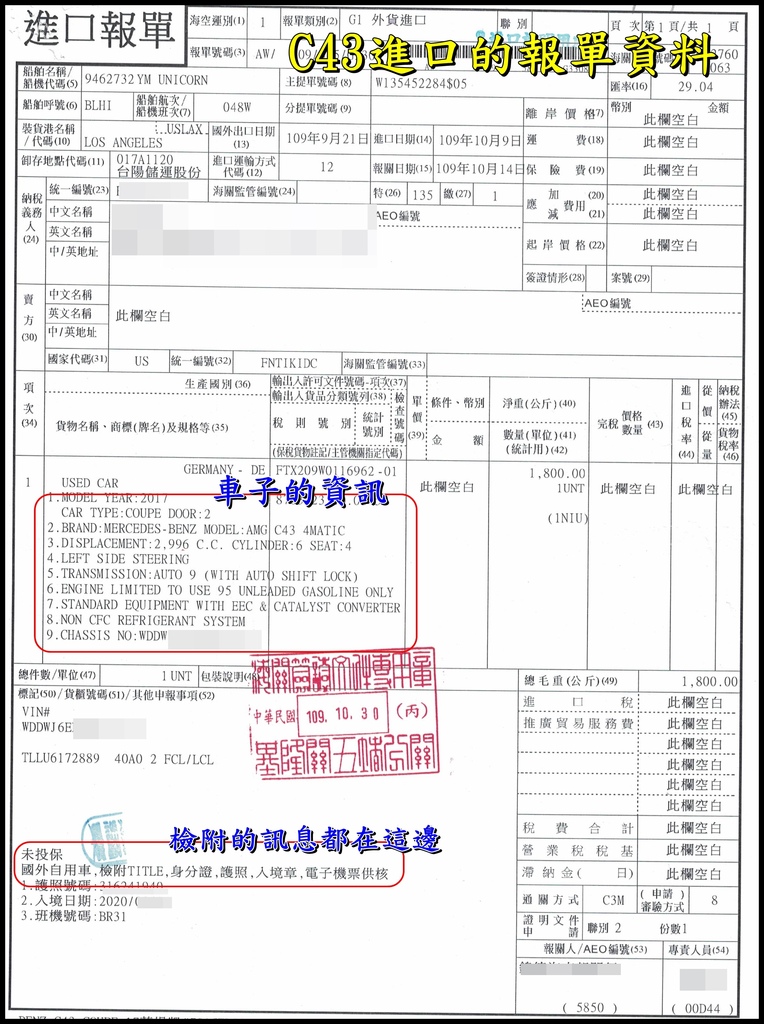 資料全部都有顯示在進口報單上, 身分證、護照、TITLE、機票、入境戳章 車子的基本資料也很重要 資料全部都有顯示在進口報單上, 身分證、護照、TITLE、機票、入境戳章 車子的基本資料也很重要