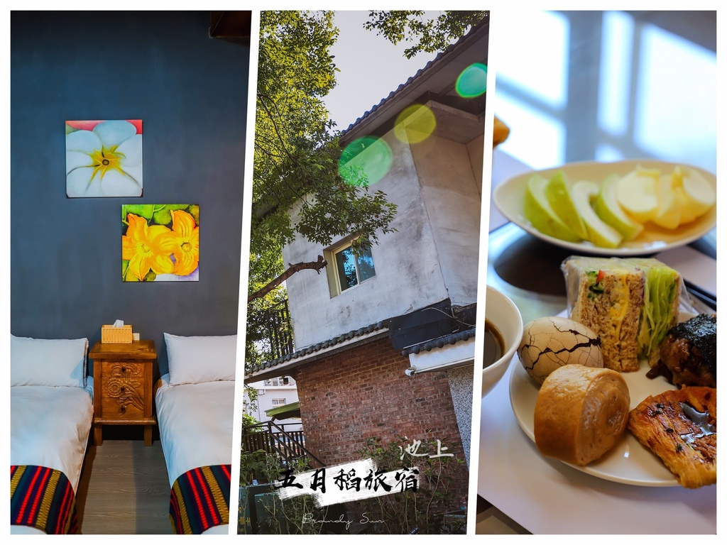 台東池上,五月稻旅宿,池上火車站,秋收稻穗藝術節,民宿,米食文化,嘉明湖,台東,池上,台東住宿,池上住宿
