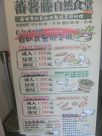 台北市中正區美食 蕃薯藤自然食堂 台北植物園店 網友評價 菜單 推薦餐點 食記 外送優惠 飢餓黑熊app