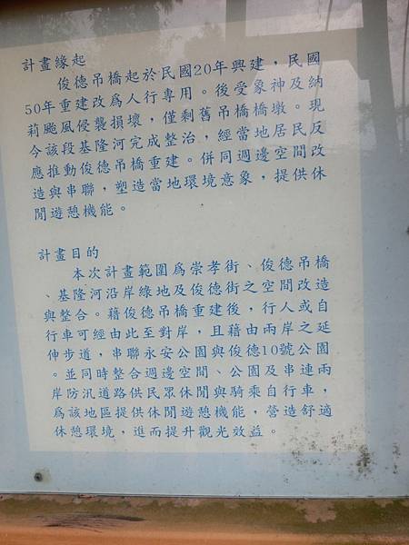 後來基隆七堵區、暖暖區礦產逐漸式微,民國五十年間當時候基隆市長林番王任內把中間煤車軌道拆除,改建為人行專用吊橋,配上河岸迤邐風光,當年是七堵人的後花園,後來受到象神和納莉颱風摧殘,整條橋全毀,基隆河整治時,位在行水區裡的兩座舊橋墩倖存保留,屹立河岸至今。