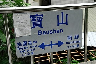 Baushan_Station_Sign.jpg