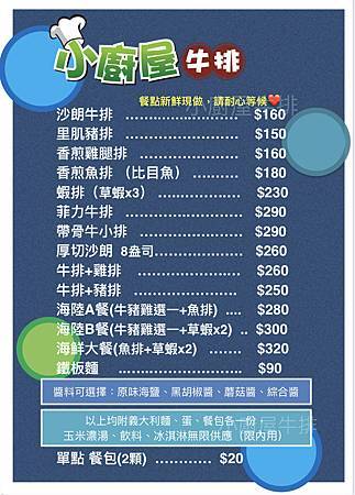 [基隆美食]七堵區小廚屋牛排,百福社區優質好評牛排店