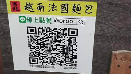 [異國美食]黑龍越南法國麵包，現點現做法國麵包代表店，信義區