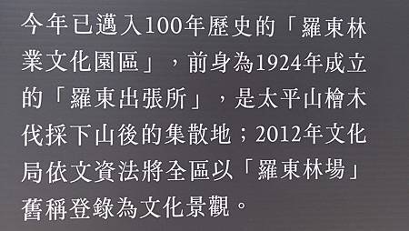 [宜蘭旅遊]百年歷史羅東林業園區，日治時期林業廠區保留至今、