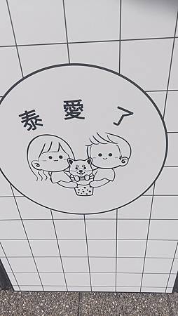 [台北美食]連鎖加盟經營的泰愛了手搖飲料,各種泰式飲料加上台