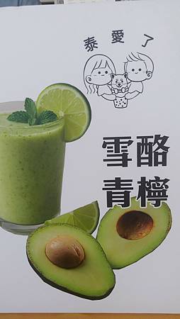 [台北美食]連鎖加盟經營的泰愛了手搖飲料,各種泰式飲料加上台