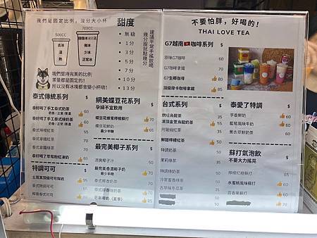[台北美食]連鎖加盟經營的泰愛了手搖飲料,各種泰式飲料加上台
