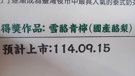 [台北美食]連鎖加盟經營的泰愛了手搖飲料,各種泰式飲料加上台