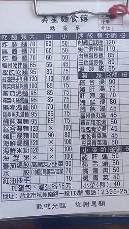 [台北美食]傳承三代、營業半世紀時間的美星麵食館,應證人世間
