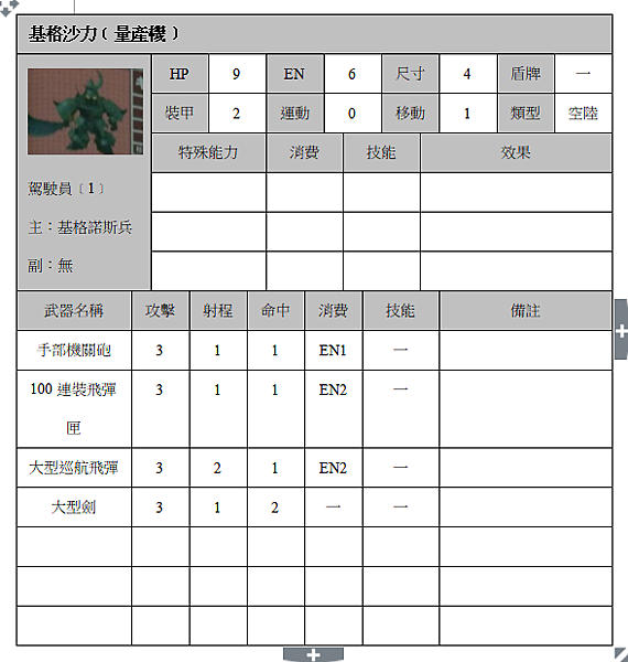 基格沙力﹝量產機﹞.png