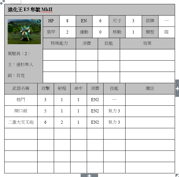 進化王E5隼號MkII.png