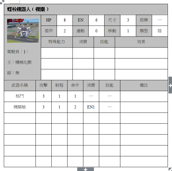 螺栓機器人﹝機關﹞.png