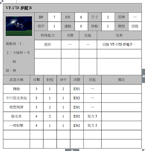 VF-17D夢魘B.png