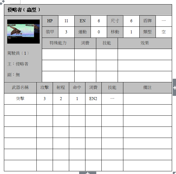 侵略者﹝蟲型﹞.png