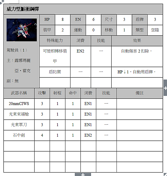 威力型脈衝鋼彈敵方.png