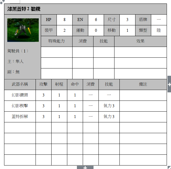 漆黑蓋特2號機.png