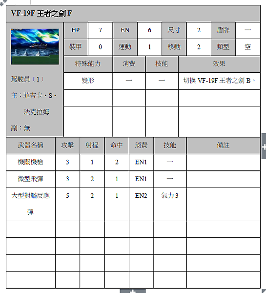 VF-19F王者之劍F.png