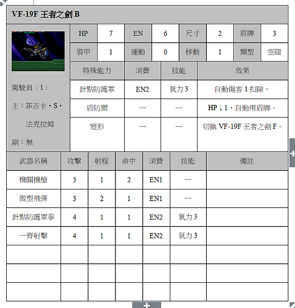 VF-19F王者之劍B.png