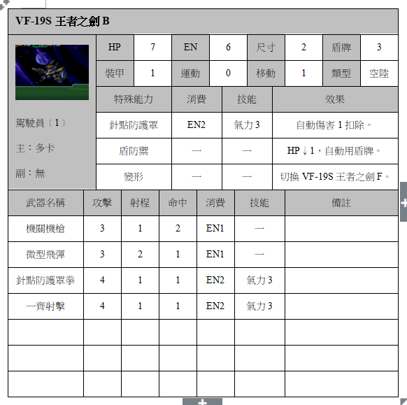 VF-19S王者之劍B.png