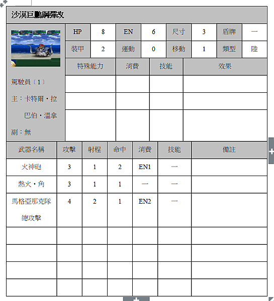 沙漠巨鵬鋼彈改敵方.png