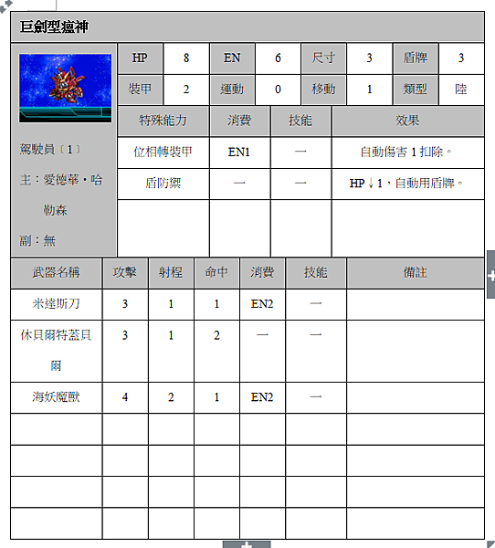 巨劍型瘟神我方.png