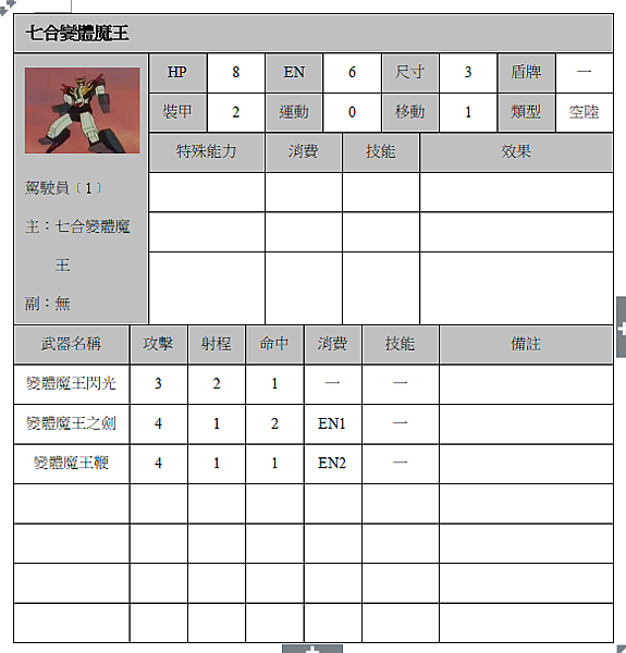 七合變體魔王敵方.png