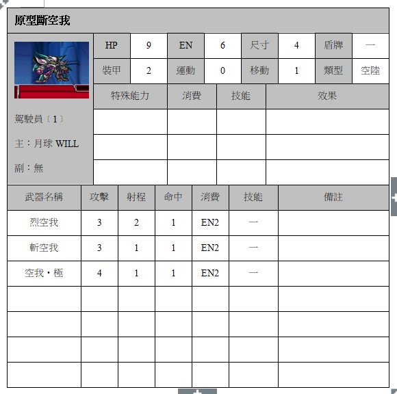 原型斷空我.png