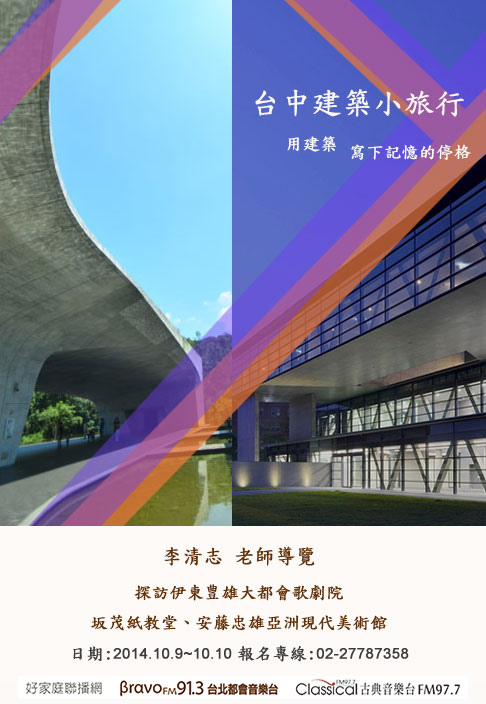 台中建築小旅行DM