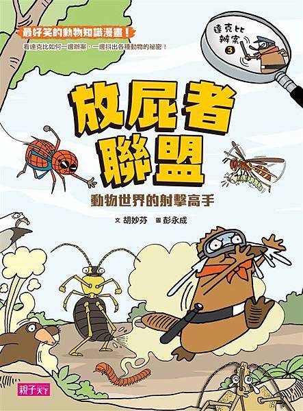 BCKKC042P達克比辦案3:放屁者聯盟 (Large) BCKKC042P達克比辦案3:放屁者聯盟 (Large)