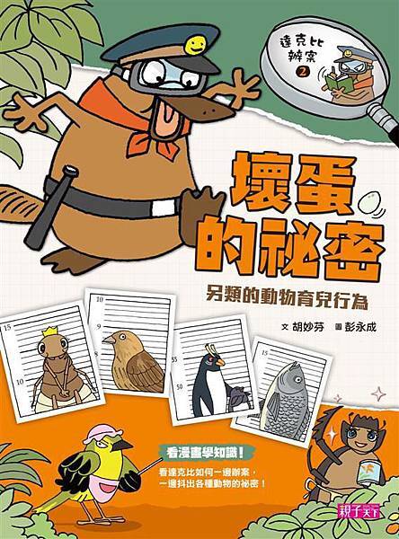 BCKKC032P達克比辦案2:壞蛋的祕密 (Large) BCKKC032P達克比辦案2:壞蛋的祕密 (Large)