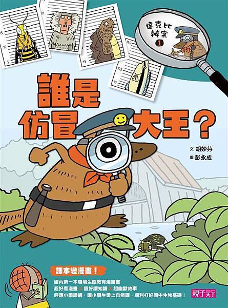 BCKKC031P達克比辦案1:誰是仿冒大王? (Large) BCKKC031P達克比辦案1:誰是仿冒大王? (Large)