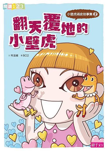BCKCD057P翻天覆地的小壁虎 (Large) BCKCD057P翻天覆地的小壁虎 (Large)