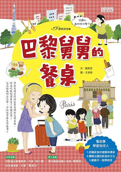 巴黎舅舅的餐桌-正封面300dpi 巴黎舅舅的餐桌-正封面300dpi