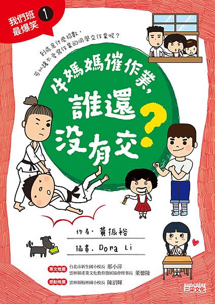 牛媽媽催作業_封面300dpi 牛媽媽催作業_封面300dpi