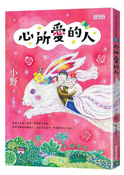 心所愛的人_立體書封300dpi 心所愛的人_立體書封300dpi