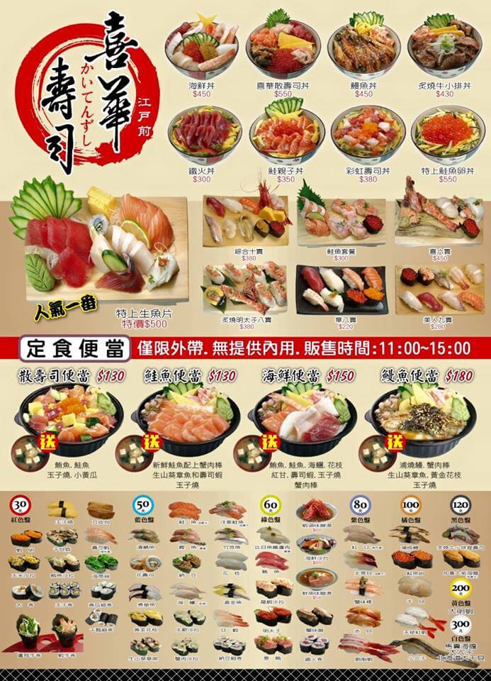 Xihua-Sushi-menu3