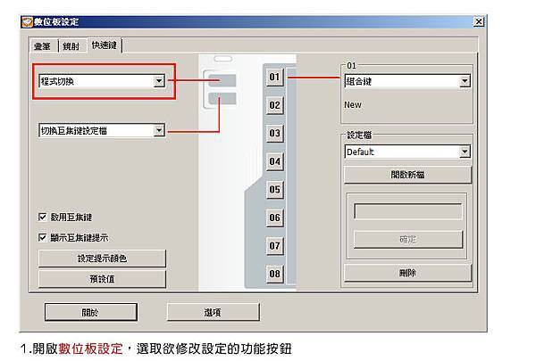 功能鍵設定-組合鍵-1