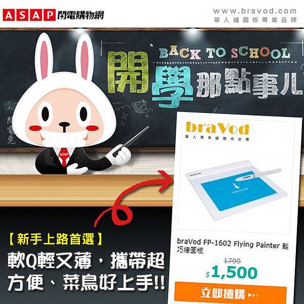 2014ASAP開學寄2 2014ASAP開學寄2