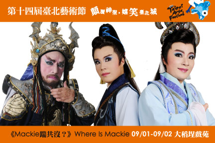 Mackie踹共沒8