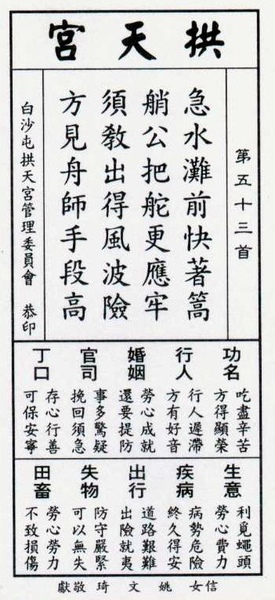 籤詩