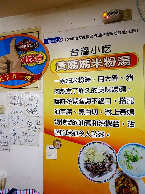 台北中正 黃媽媽米粉湯 東門市場銅板小吃 清淡雅致的舒國治美食推薦 捷運東門站 朝食女孩 Lady L 痞客邦