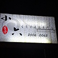 DSC04404.jpg